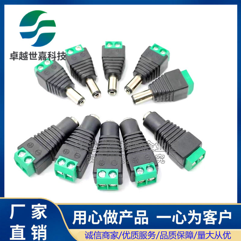 DC直流监控公头母头插座免焊接12V24V电源接头公转母5.5x2.1mm2.5