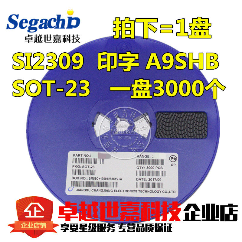 贴片场效应三极管 SI2309 A9SHB 2.3A/20V SOT23 P沟道MOS 一盘3K