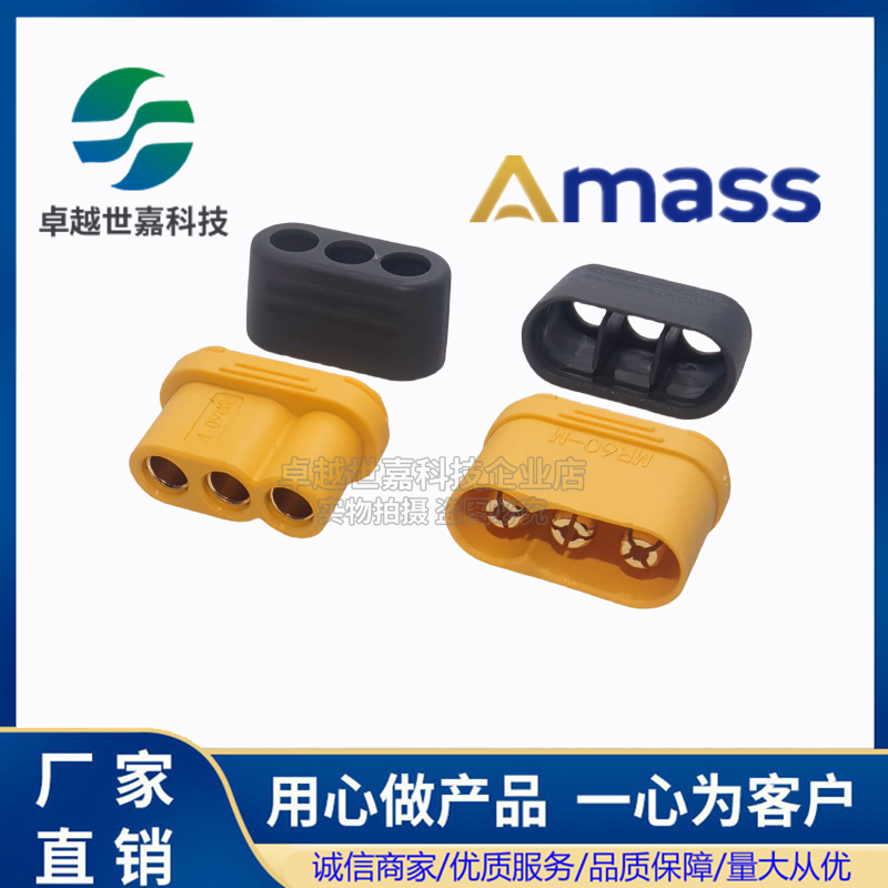 MR60-M公头MR30-F母头航模插头插座Amass锂电池充电三孔三芯焊线