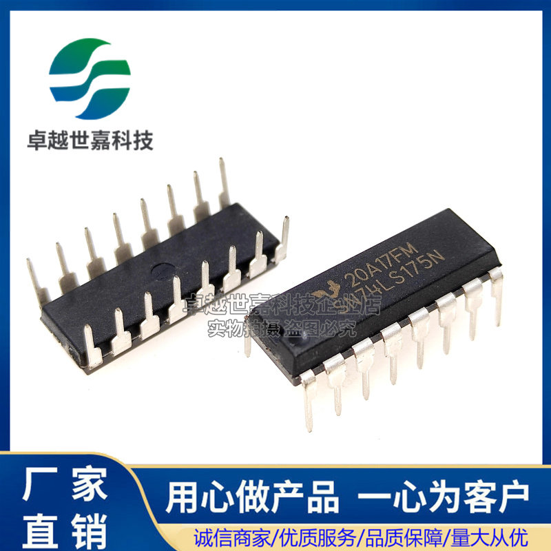 全新 直插 SN74LS175N 74LS175 DIP-16 四路D-型触发器 HD74LS175