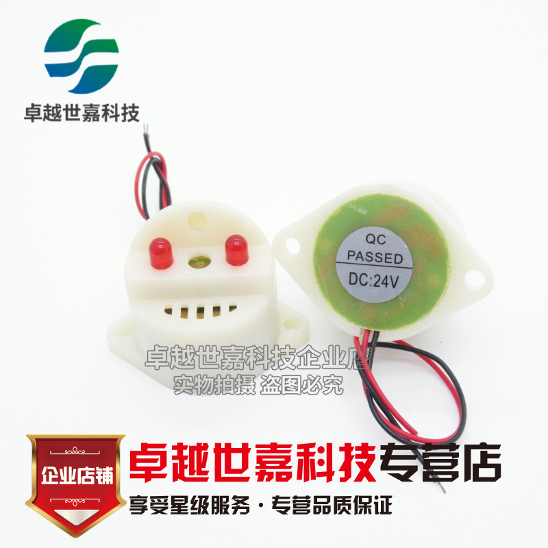 LZQ2737闪灯蜂鸣器报警器DC3V-6V-12V-24V红色带灯短声47*37mm