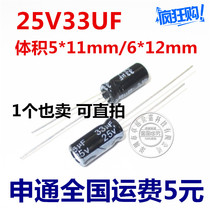 High quality electrolytic capacitor 25V33UF electrolytic capacitor Volume 5 * 11mm 5 x11 brand new