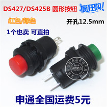 Key switch lock-free Red Green DS-427 425B 12MM round button switch self-reset