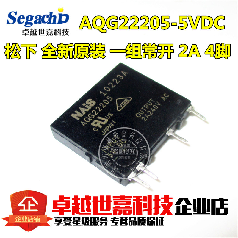 全新进口原装AQG22205 5VDC 松下 空调冰箱固态继电器 4脚 2A