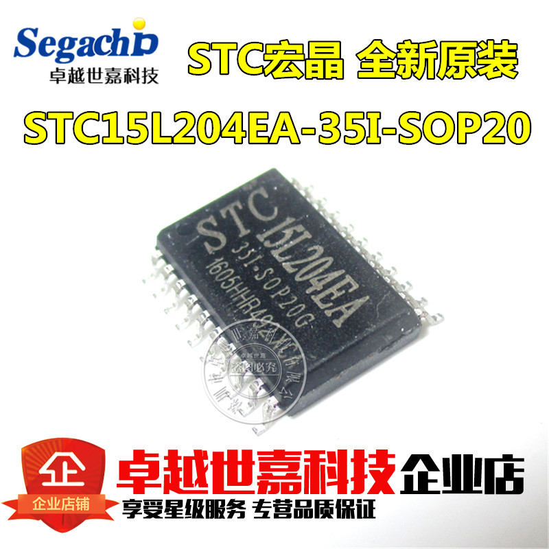 STC15L204EA 单片机 STC15L204EA-35I-SOP20 贴片20脚 全新原装