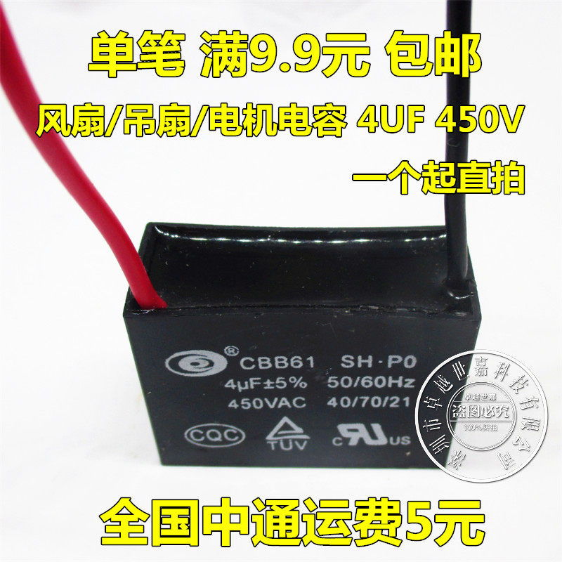 CBB61启动电容 风扇/吊扇启动电容 电机启动电容器 4uF/450V