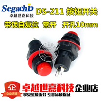 Self-locking miniature miniature push button switch DS-211 power switch push button switch button 10MM red green