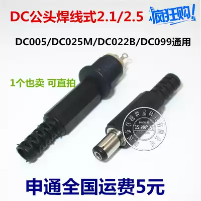 DC plug DC-005 2 5mm plug pin length 14mm DC005 male head wire type long head