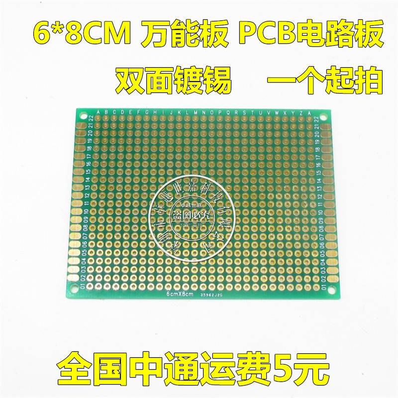 6*8CM 2.54MM 间距双面喷锡万能板 PCB电路板实验洞洞板 1.6厚度