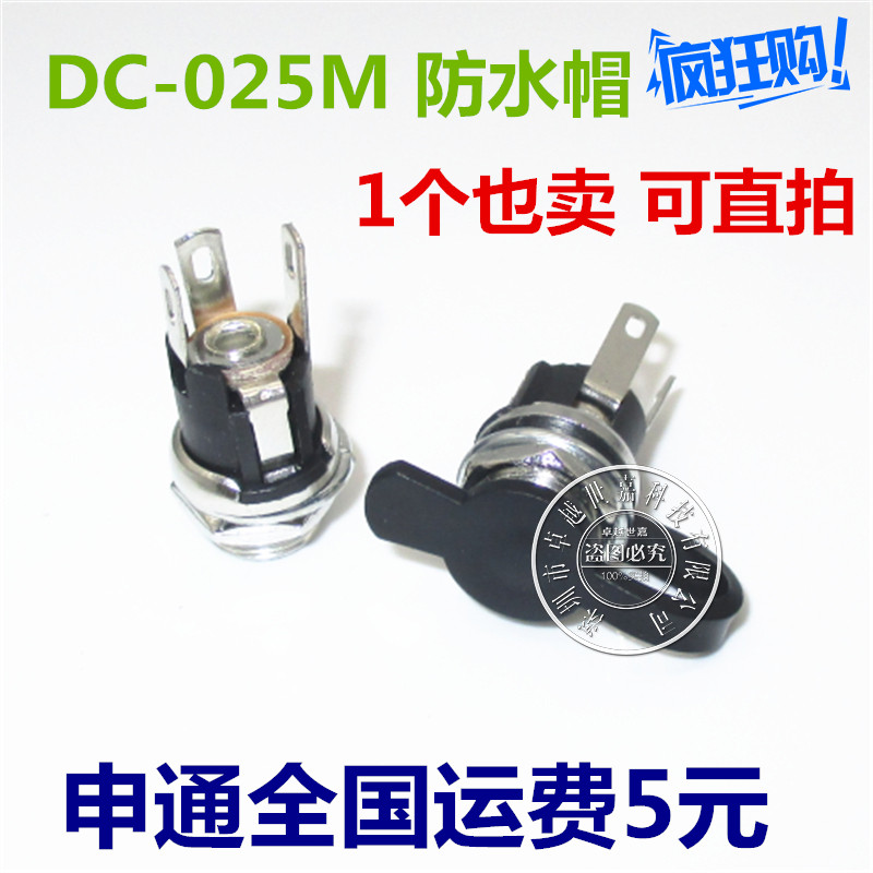 DC-025M DC power socket DC025 5 5mm-2 1 socket DC socket with screw cap spacer