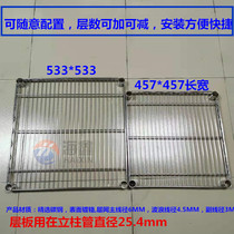 Wire mesh chrome plated cargo shelf layer plate DIY combined accessories single double peak anti-static grid sheet side block