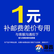 Special patch link postage difference replenishment price tag how much to make up how many pieces 1 yuan 5 yuan 10 yuan