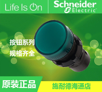 Original dress Schneider green LED indicator light 220V signal light XB2BVM3LC AC220V