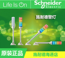  Schneider multi-layer warning light 24V LED 3-color light with buzzer XVGB3SW signal tower light