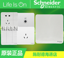 Schneider Yishang mirror porcelain white computer TV one open two open three open four open telephone whiteboard switch socket