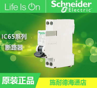 Schneider air switch breaker Acti9 iC65N iDPNa6A-40A iDPNa6A-40A double-in-double out