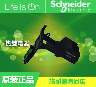 Original installation Schneider Thermal relay accessories Accessories Seat LAEB1N LA-EB1N percentily