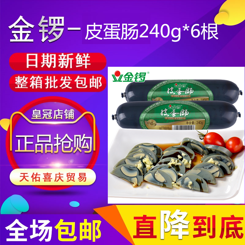 Golden Gong Peel Egg Sausage 240g * 6 Golden Gong Preserved Egg Leather Egg Sausage Cold Pan Dish Peel Egg Lean Meat Porridge Cooked