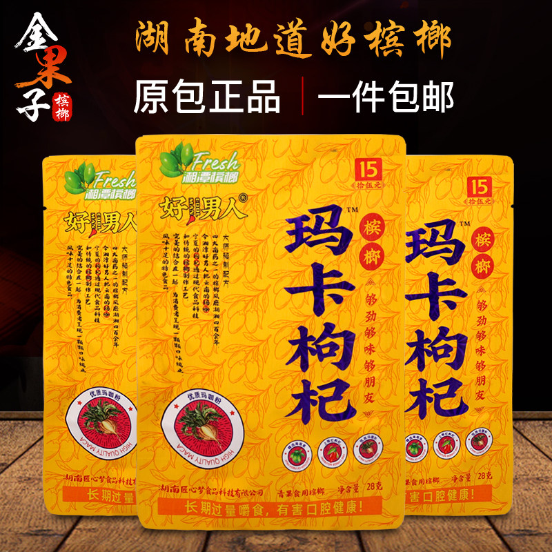Good man wolfberry betel nut 15 yuan Xiangtan betel nut Ningxia Wolfberry green fruit betel Lang 10 packs strong chewy