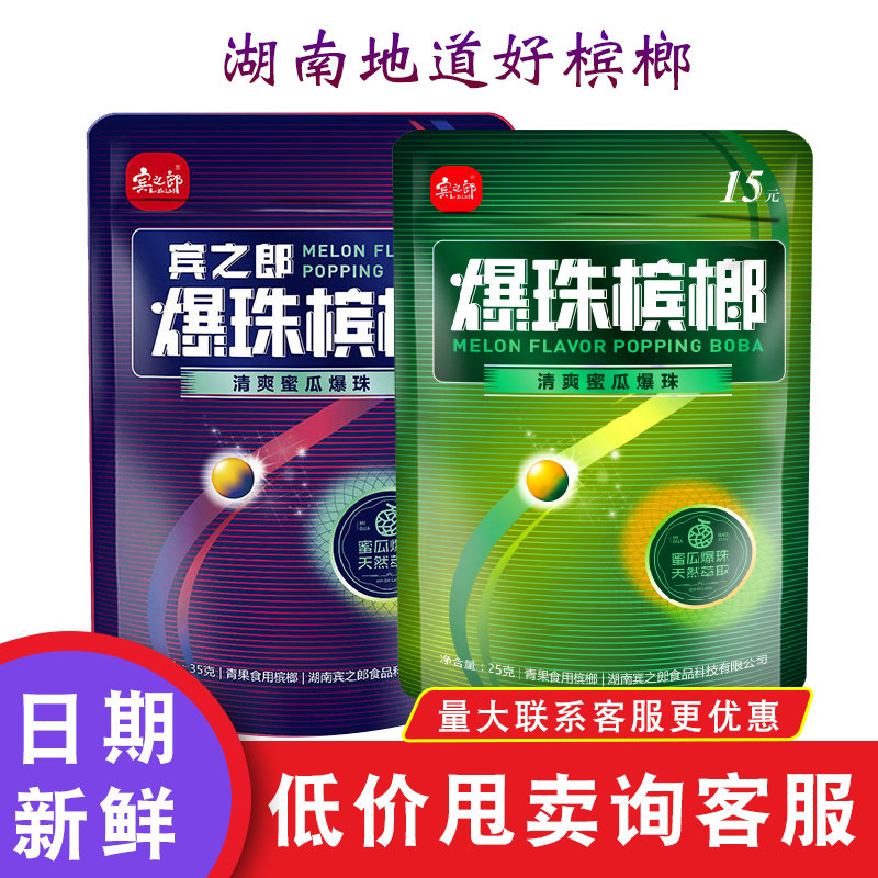 Binzhilang burst beads betel nut Clear mouth betel nut 10 yuan 15 yuan Zhang San crazy mint bulk Betel Lang