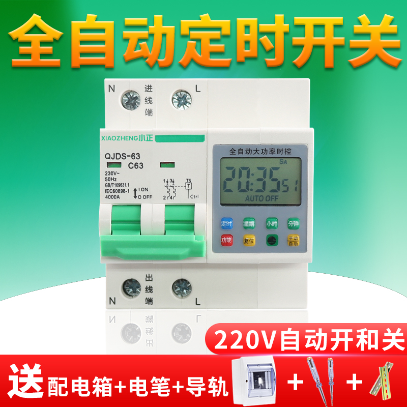 220V fully automatic timing switch automatic opening and closing timing breaker motor water pump home timer switch