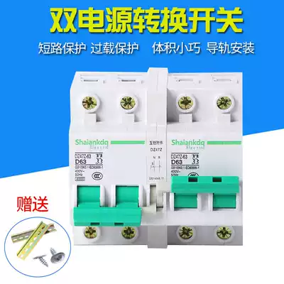 DZ47 type 2P63A dual power switch D type interlocking air open 220V dual power automatic conversion circuit breaker