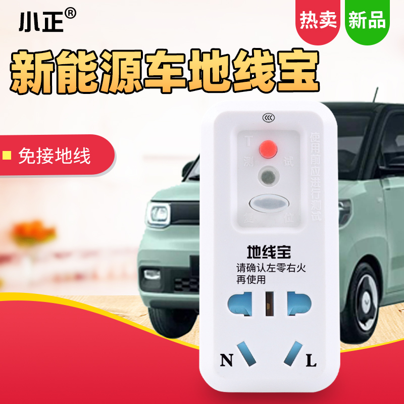 New energy vehicle free ground wire leakage protection converter plug Wuling Hongguang MINI charging socket intelligent grounding treasure