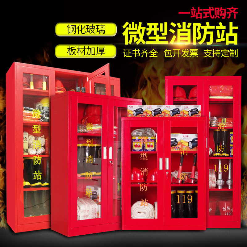 Micro Fire Station Fire Equipment Complete Fire Cabinet Micro Fire Station Cabinet Fire Tool Cabinet Fire Box Extinguishing box