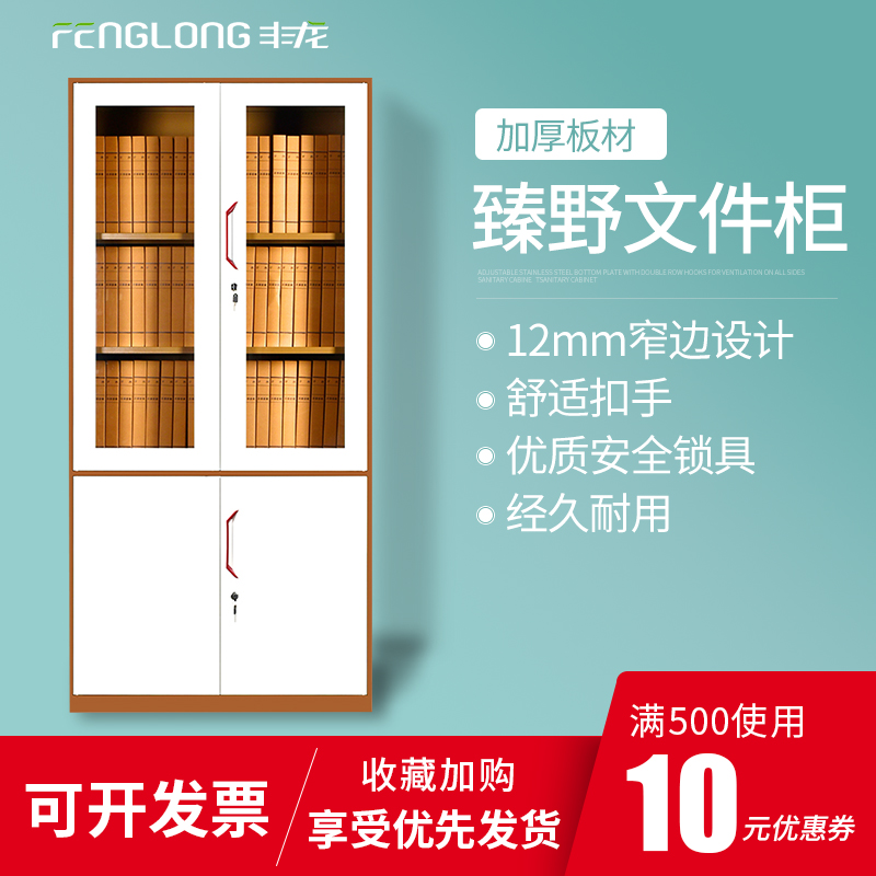 Fenglong stationery cabinet Iron cabinet Data cabinet Office document cabinet Iron cabinet Office cabinet Low cabinet Bookcase File cabinet Steel