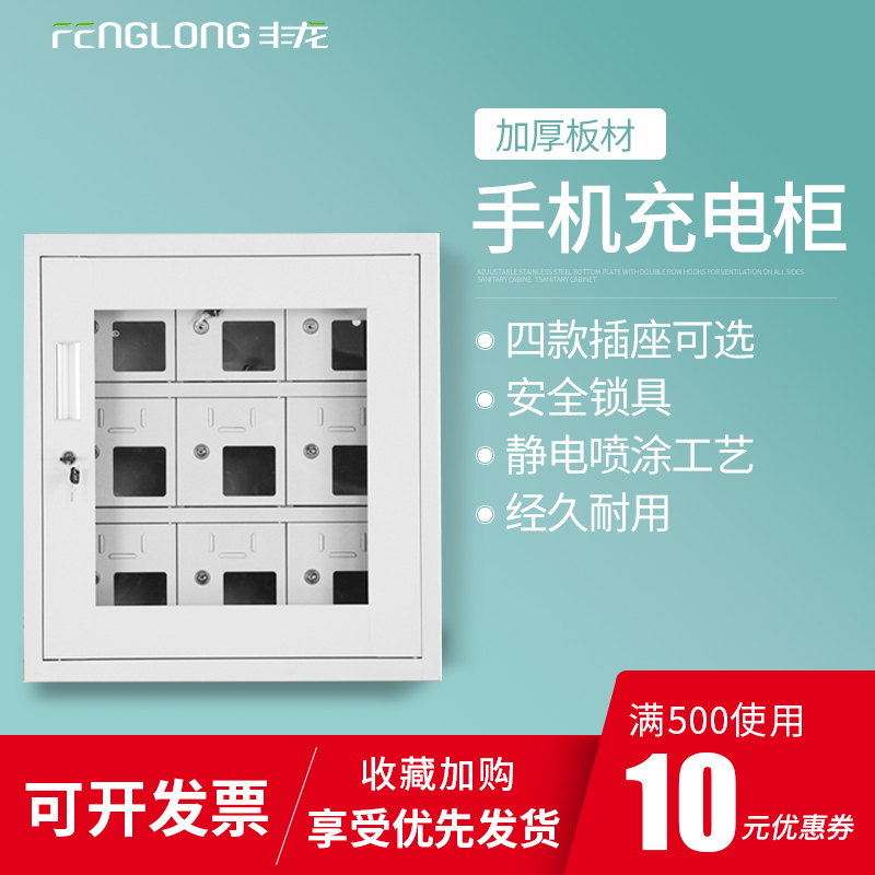 Troop Cell Phone Deposit Cabinet Electronic USB Charging Cabinet Deposit Cabinet Force Acrylic Intercom Storage and Bayou Box