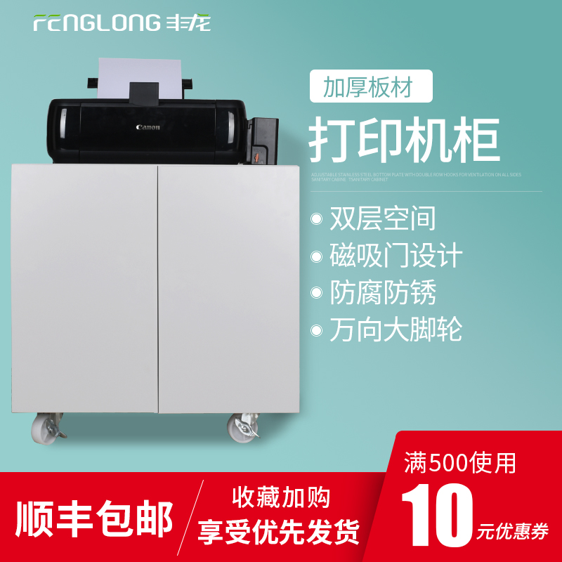 Funlong printing cabinet photocopier cabinet laying printing photocopier base bench bench floor placing cabinet with rollers