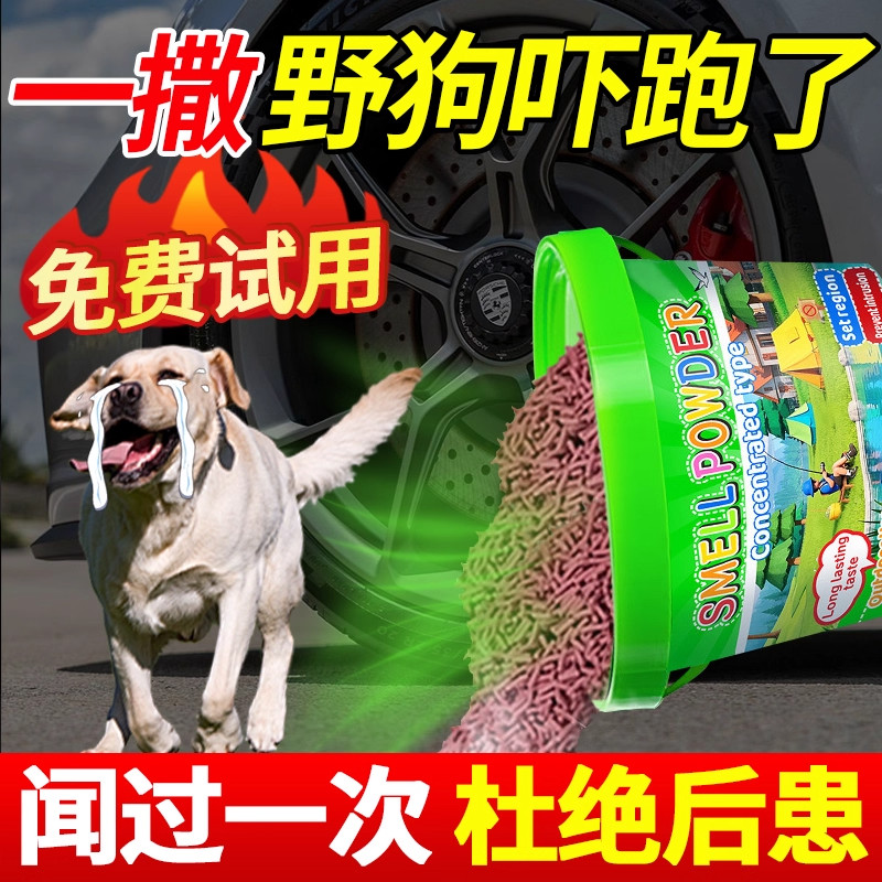 🚗💪 宠物狗粪尿不再烦恼 —— 驱狗神器专用药长效室外2025新款 🌳🌟-止吠器-淘宝好物网