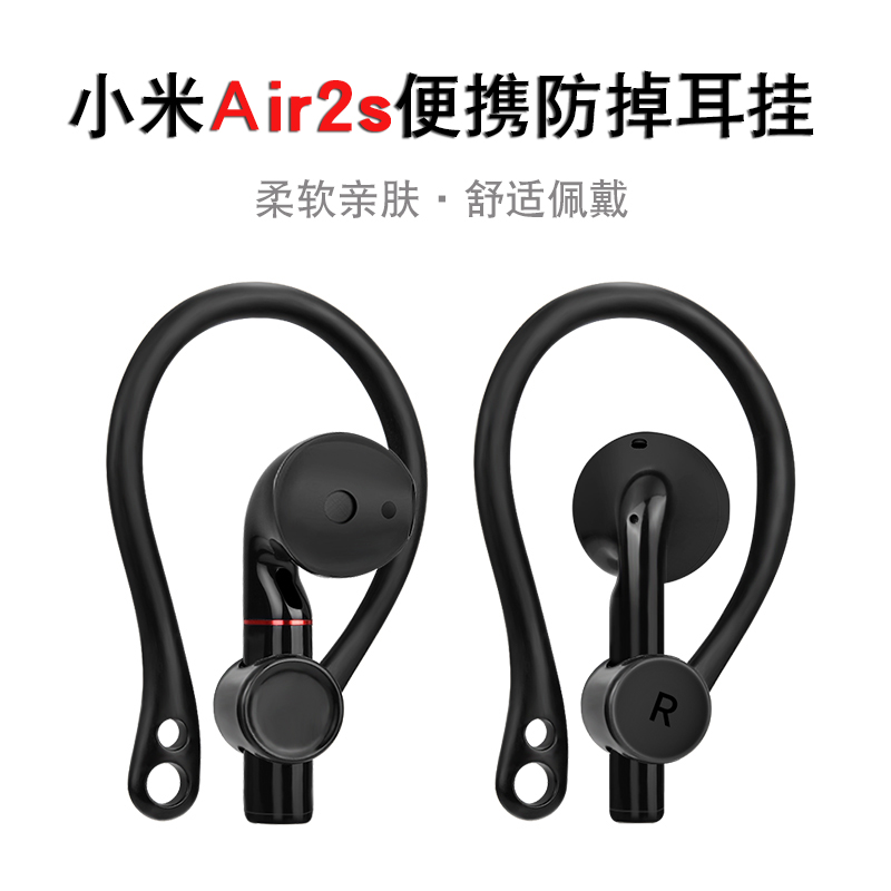 Suitable for Xiaomi air2s sports anti-drop ear hook Huawei freebuds2 pro silicone anti-lost hook earplug sleeve