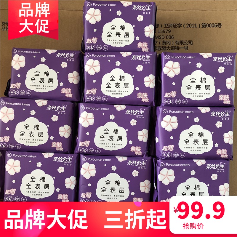 Full cotton era nay silk princess pure cotton superficial layer ultra-thin amount of daily general night use sanitary cotton 290mm * 10 bag