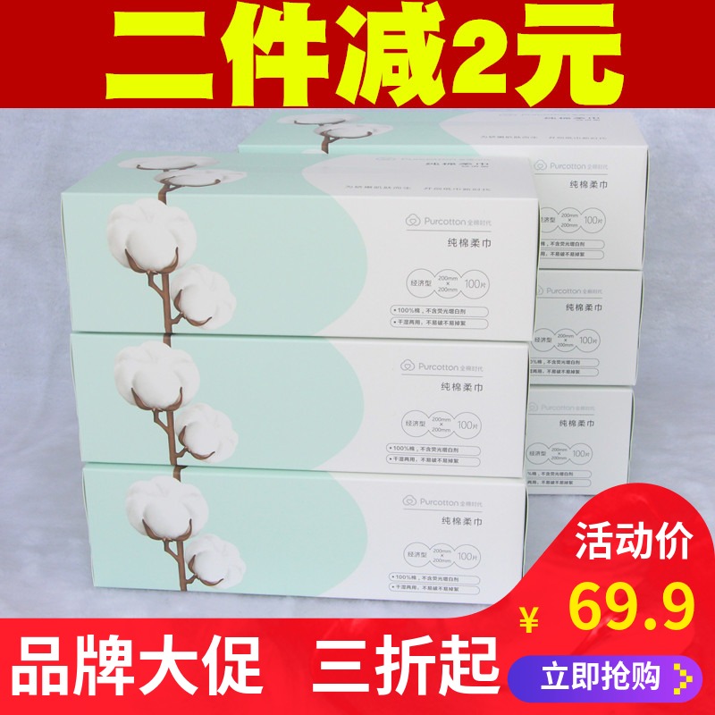 Cotton Era Cotton Soft Towel Imported Natural American Pure Cotton Paper Towel Dry and Wet Multi-purpose Soft Towel 100 Pumps x6 Boxes