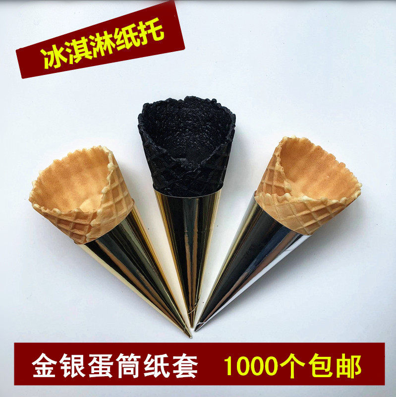 Ice cream paper set Cone paper Baking wrapping paper tray Ice cream universal cone paper Aluminum foil gold and silver 1000 pcs