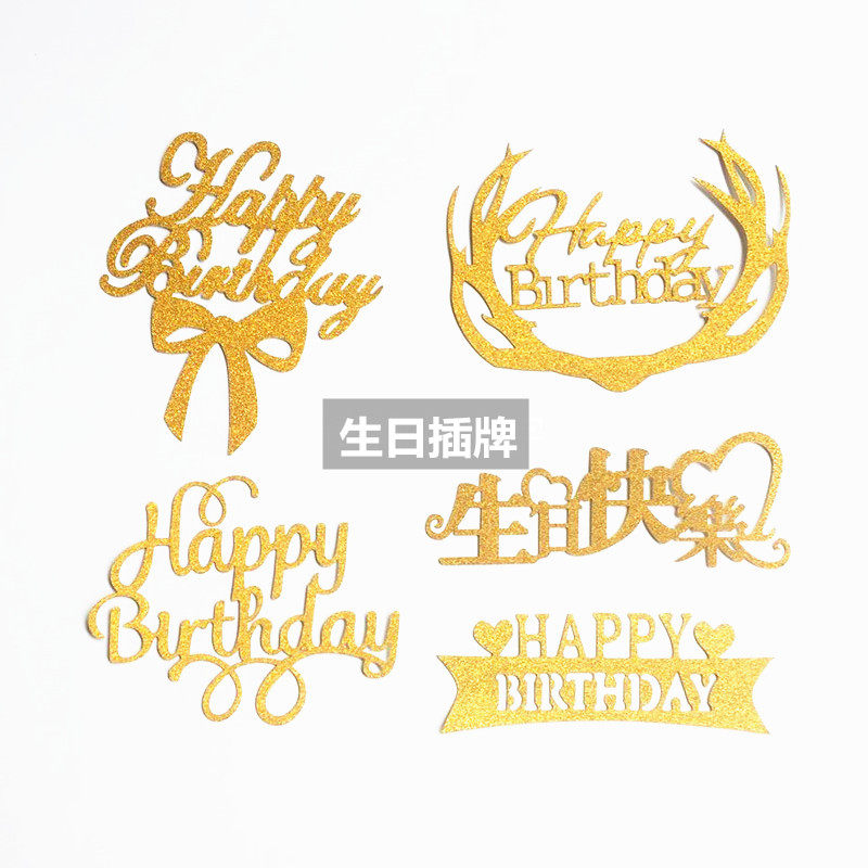 Wedding cake decoration Sparkling HappyBrithday Birthday cake plug-in price