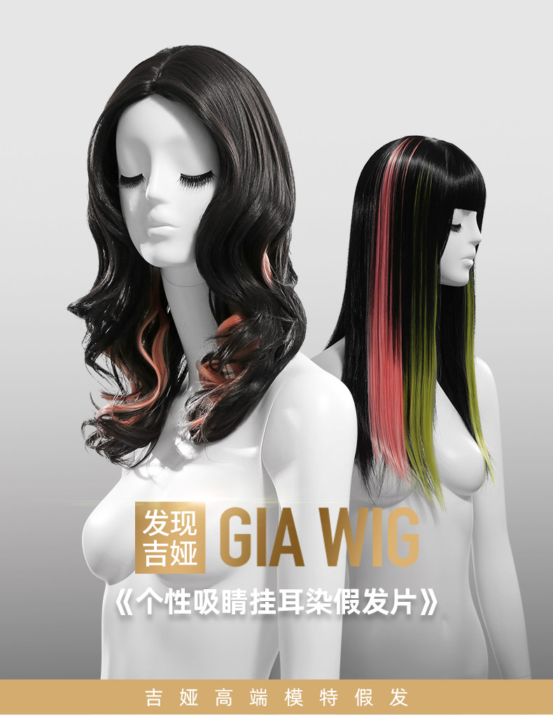Модель реквизит парик 发现吉娅  模特假发女橱窗道具假发直发卷发挂耳染发片真人可戴 Find gia