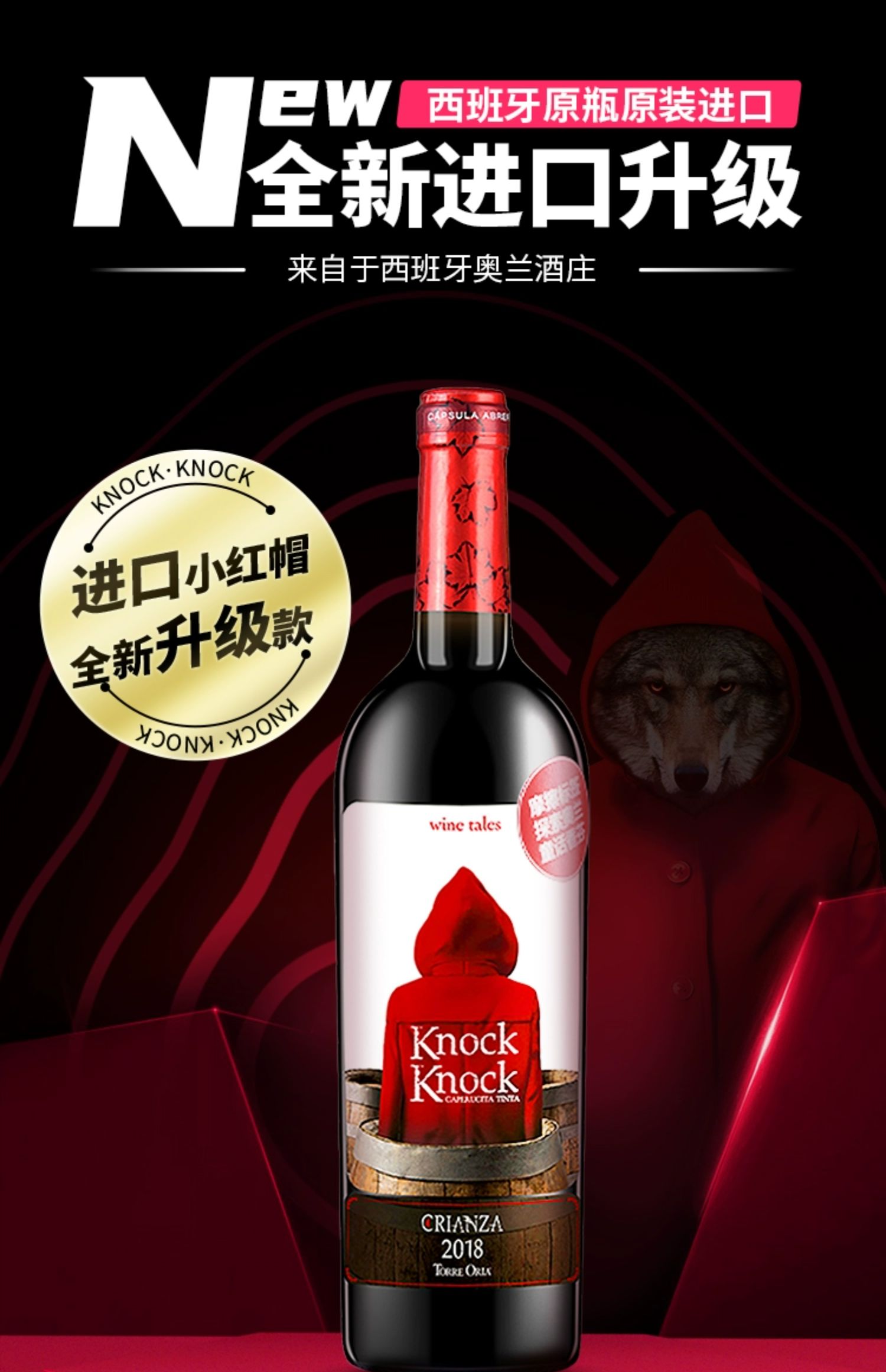 西班牙原瓶进口，Torre Oria 奥兰 小红帽童话系列葡萄酒 750mL*6瓶 新低149元包邮 买手党-买手聚集的地方