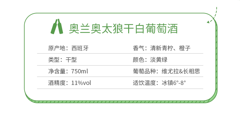 奥太狼干白(图3)