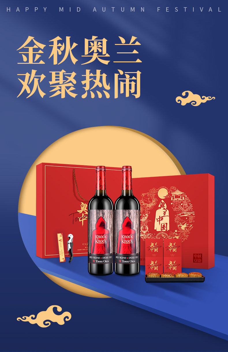 西班牙原瓶进口 奥兰 小红帽 中秋礼盒 半甜红葡萄酒+月饼 图1