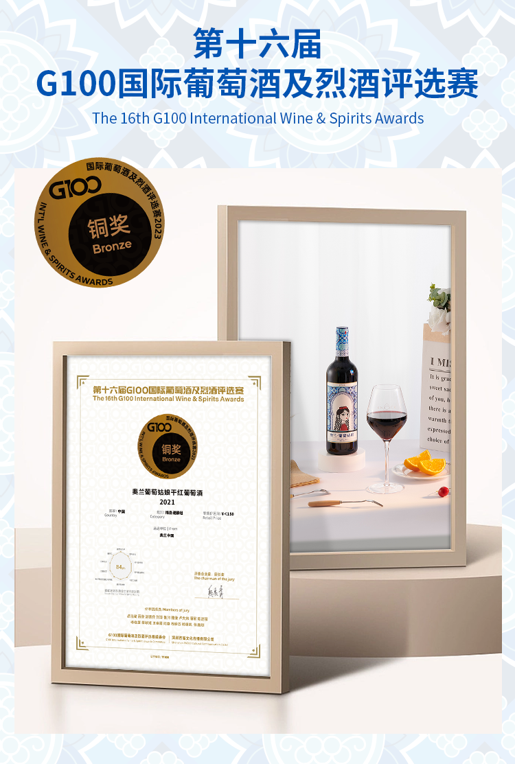 安享好物 安享D级葡萄酒-奥兰葡萄姑娘葡萄酒 国标 