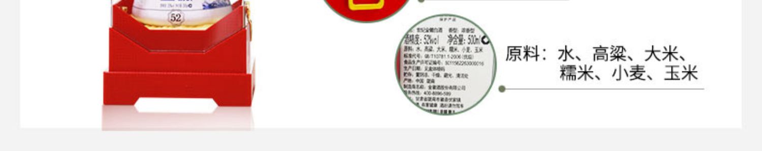 【酒厂自营】金徽世纪金徽五星52度