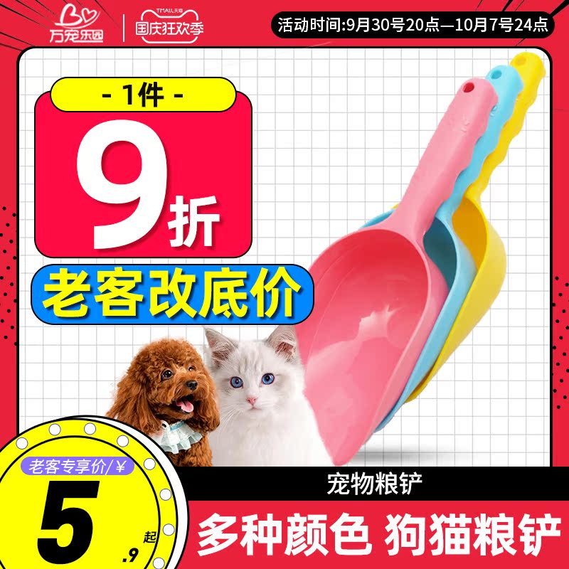 Pet food shovel dog and cat food shovel food scoop Dog food shovel with scale color random