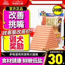 Dog snacks Japanese Dogman chicken pet ham sausage 20 pet dog snacks training dog sausage