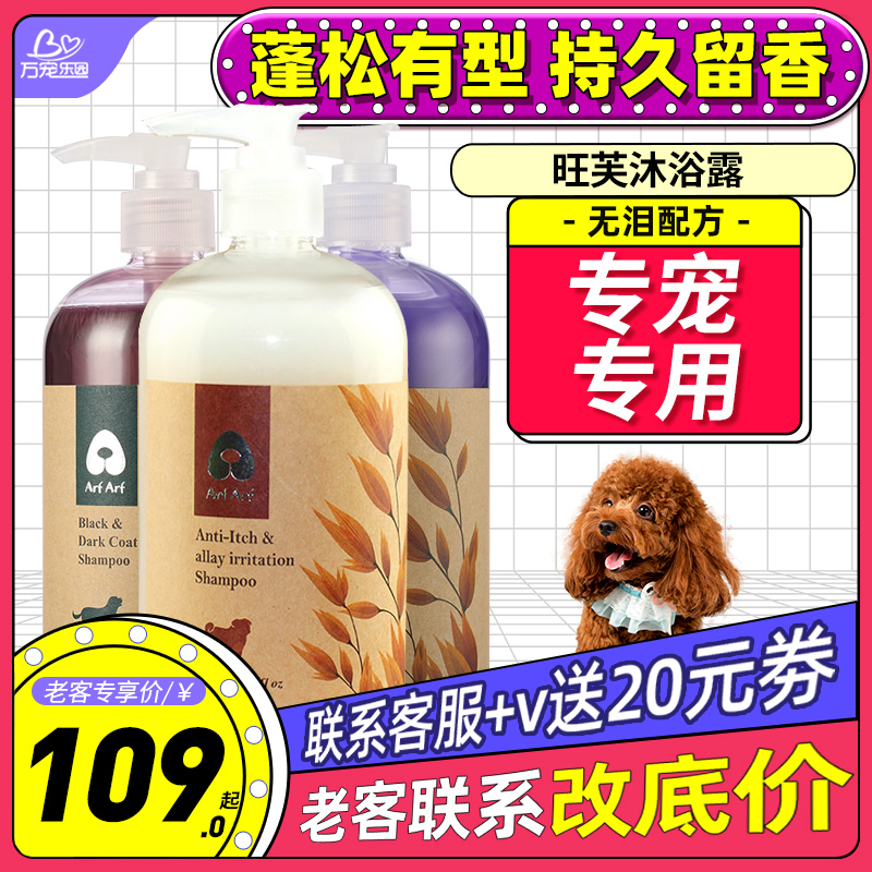 Wangfu dog shower gel fluffy and long-lasting fragrance 500ML teddy bear pet shampoo