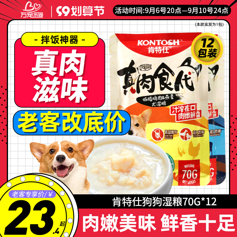 Dog wet food Kentes fresh package high meat bibimbap companion teddy bear corgi snack 70g*12 pack