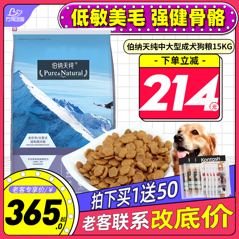 Bernardian pure medium and large adult dog food 15KG golden retriever Labrador multi-border herding general-purpose Bonatian pure