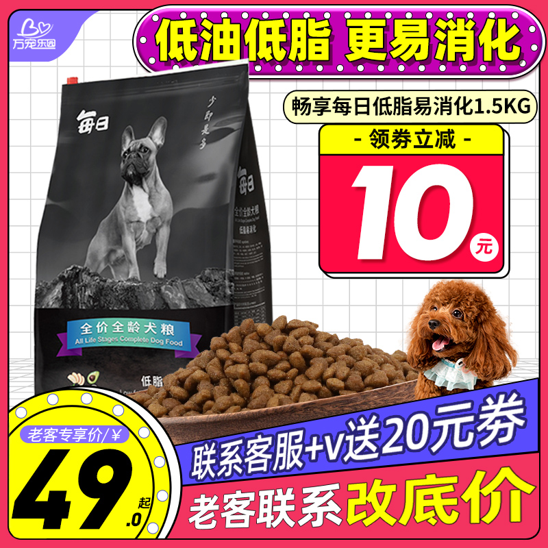 Enjoy natural food daily tear scars Teddy than bear dog food all-price food 1 5KG common dog food