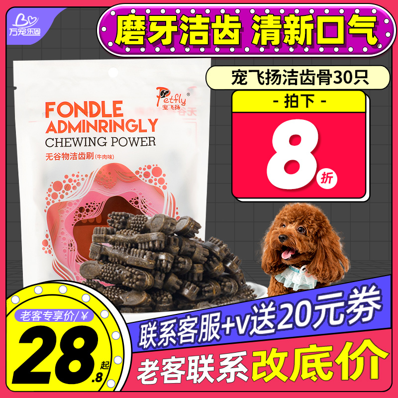 Pet teeth cleaning bone seaweed toothbrush dog molar stick 30 packs of healthy teeth and hair puppy snacks special offer